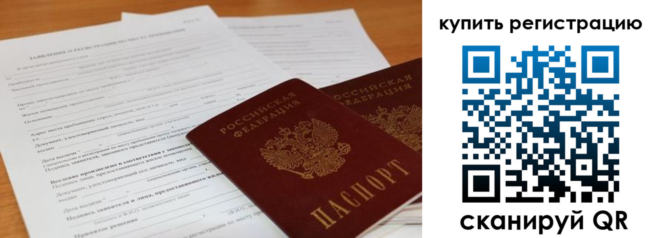 временная регистрация в Кинеле