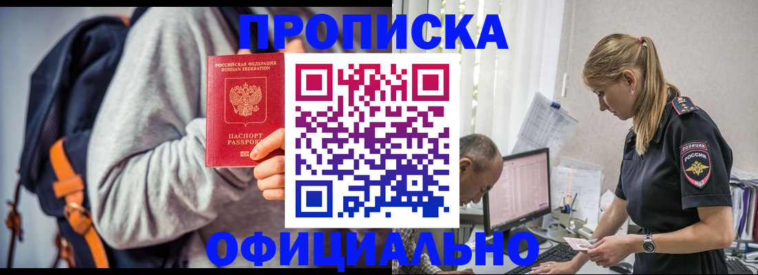 временная регистрация купить в Кинеле