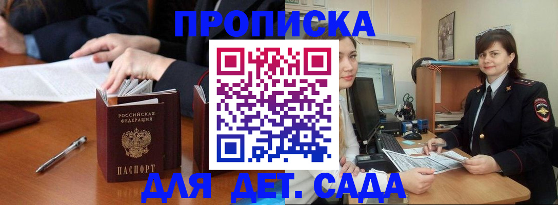 прописка для работы в Кинеле