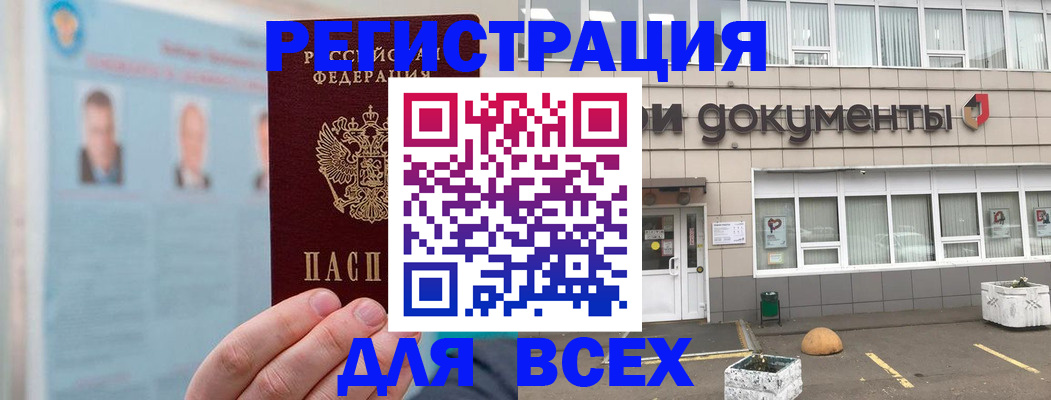 купить прописку в Кинеле